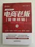 电商老板管理精髓（下册） 实拍图