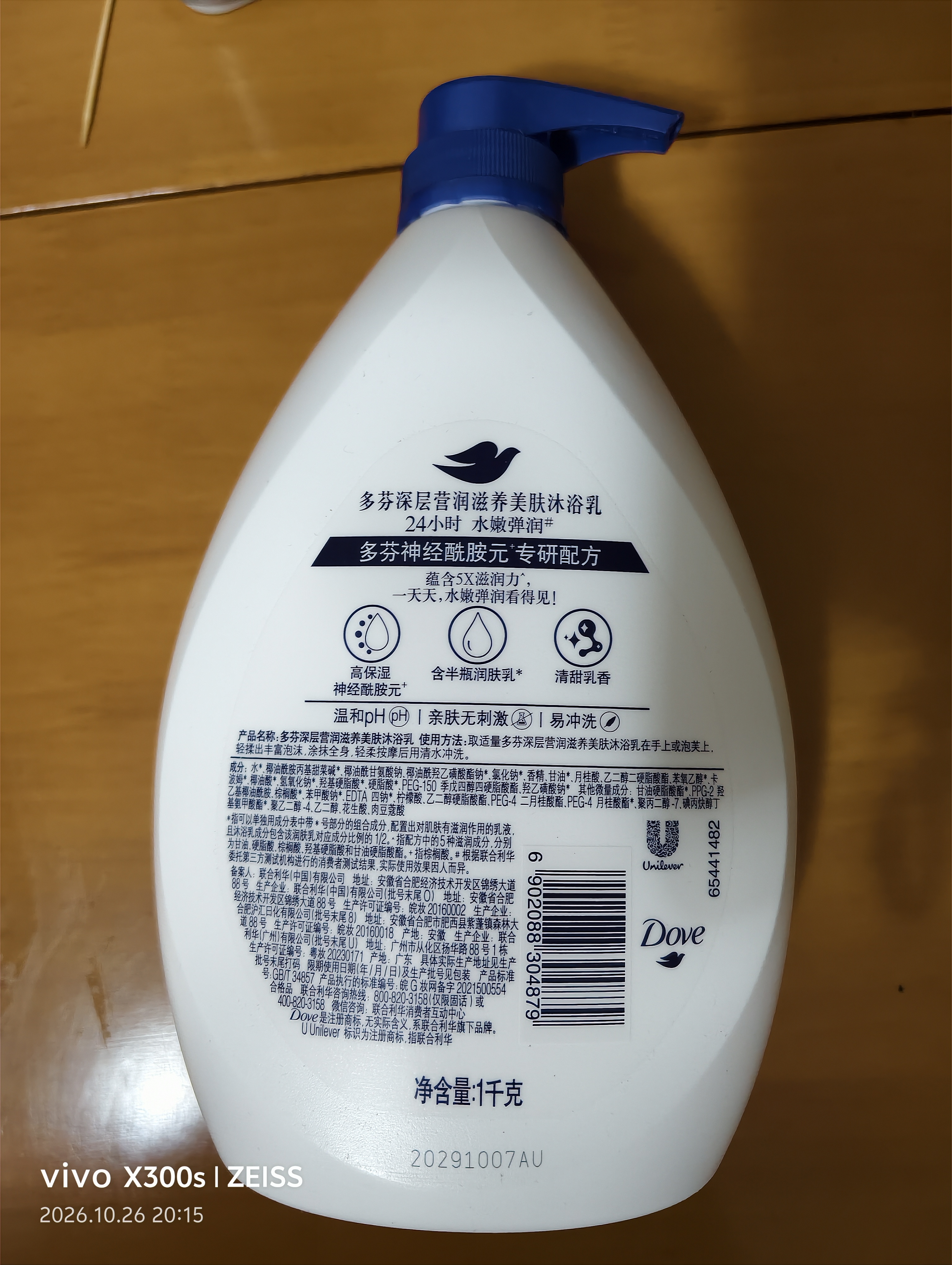 多芬深层营润沐浴乳1kg  男女持久留香沐浴露京东自营 实拍图