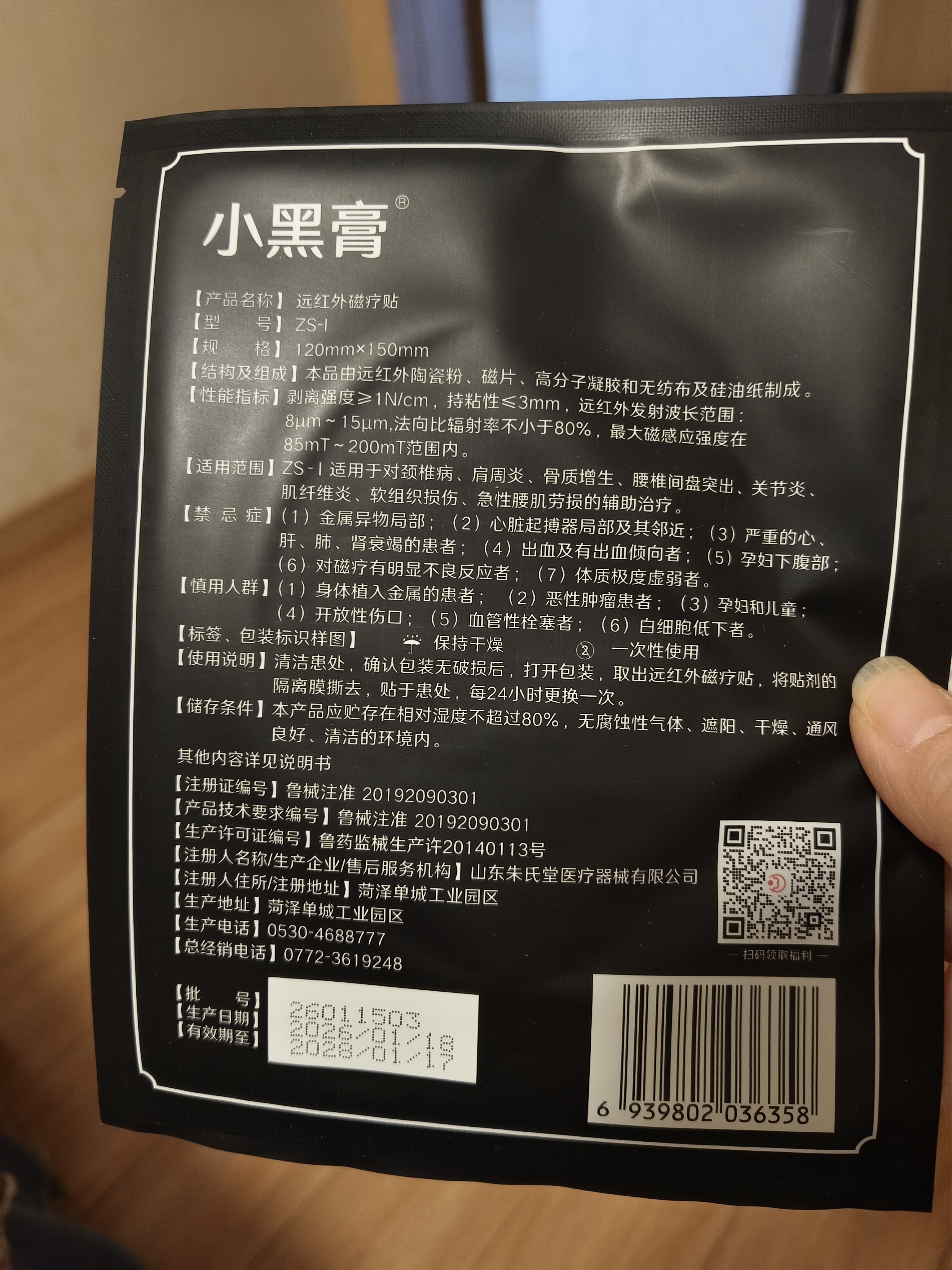 花红腰椎贴小黑膏远红外磁疗贴腰间盘突出理疗贴腰肌劳损专用贴膏正品 10贴【磁疗黑科技 药监备案】 10贴*1盒 实拍图