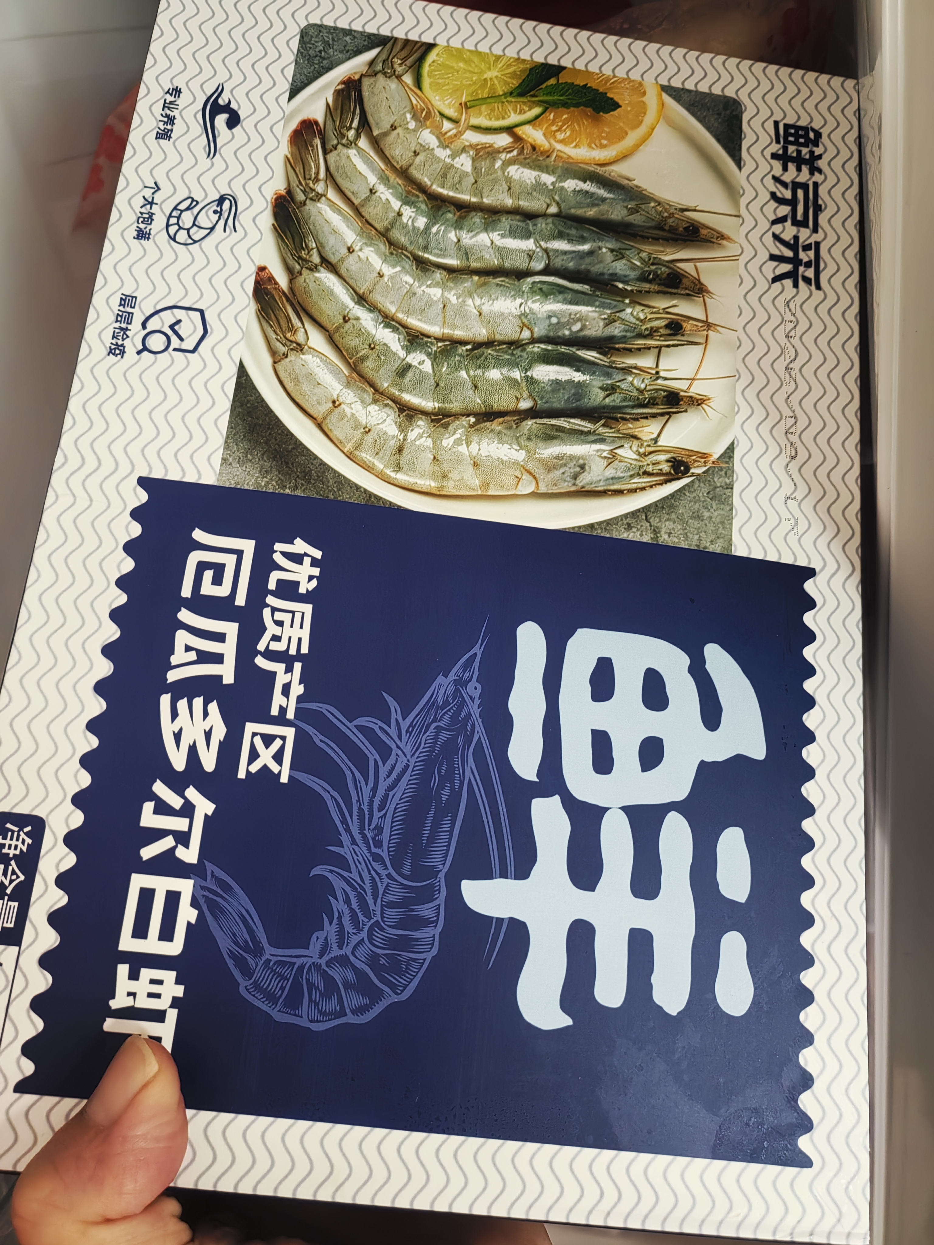 鲜京采 原装进口厄瓜多尔白虾 净重3.3斤 大号30-40规格 50-66只/盒 实拍图
