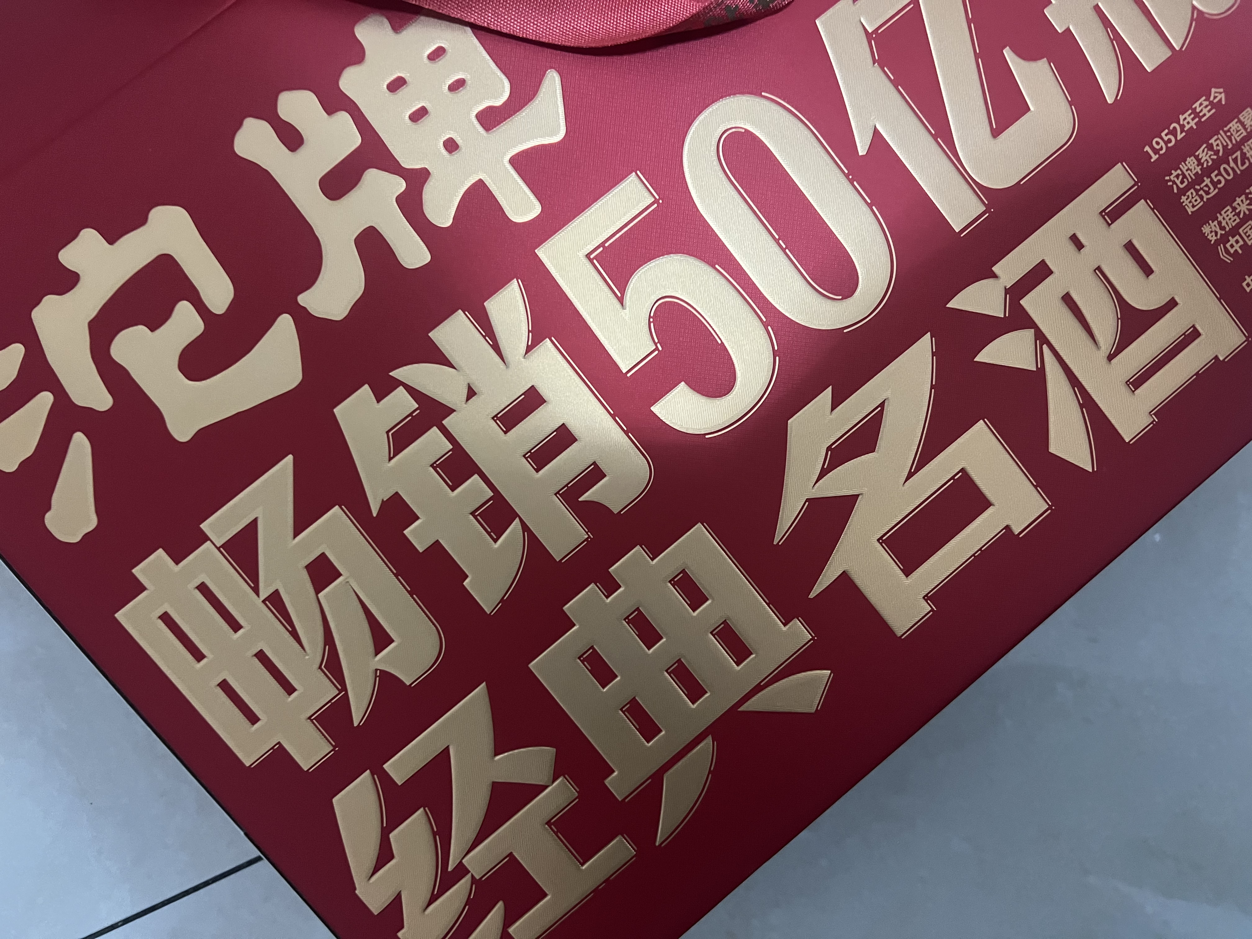 沱牌特级T68 浓香型 白酒 50度 588ml*4瓶 礼盒装 实拍图