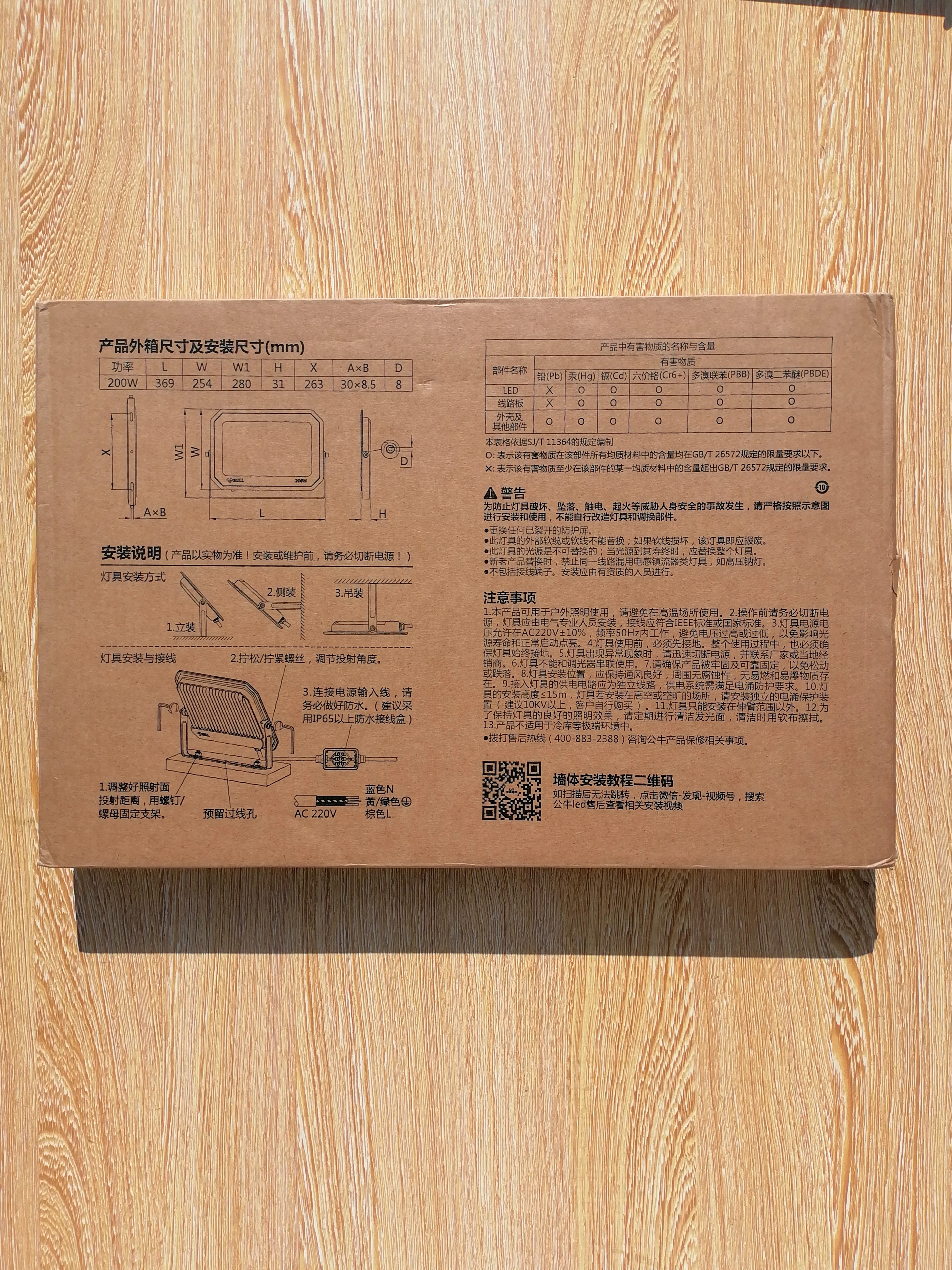 公牛（BULL）LED投光灯户外庭院工厂园林灯露营灯 IP65防水等级200W-6500K白光 实拍图