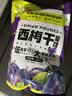 三只松鼠西梅干508g 梅子蜜饯果干果脯休闲零食小吃约100颗小包装 实拍图