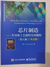 芯片制造――半导体工艺制程实用教程（第六版）（英文版） 实拍图