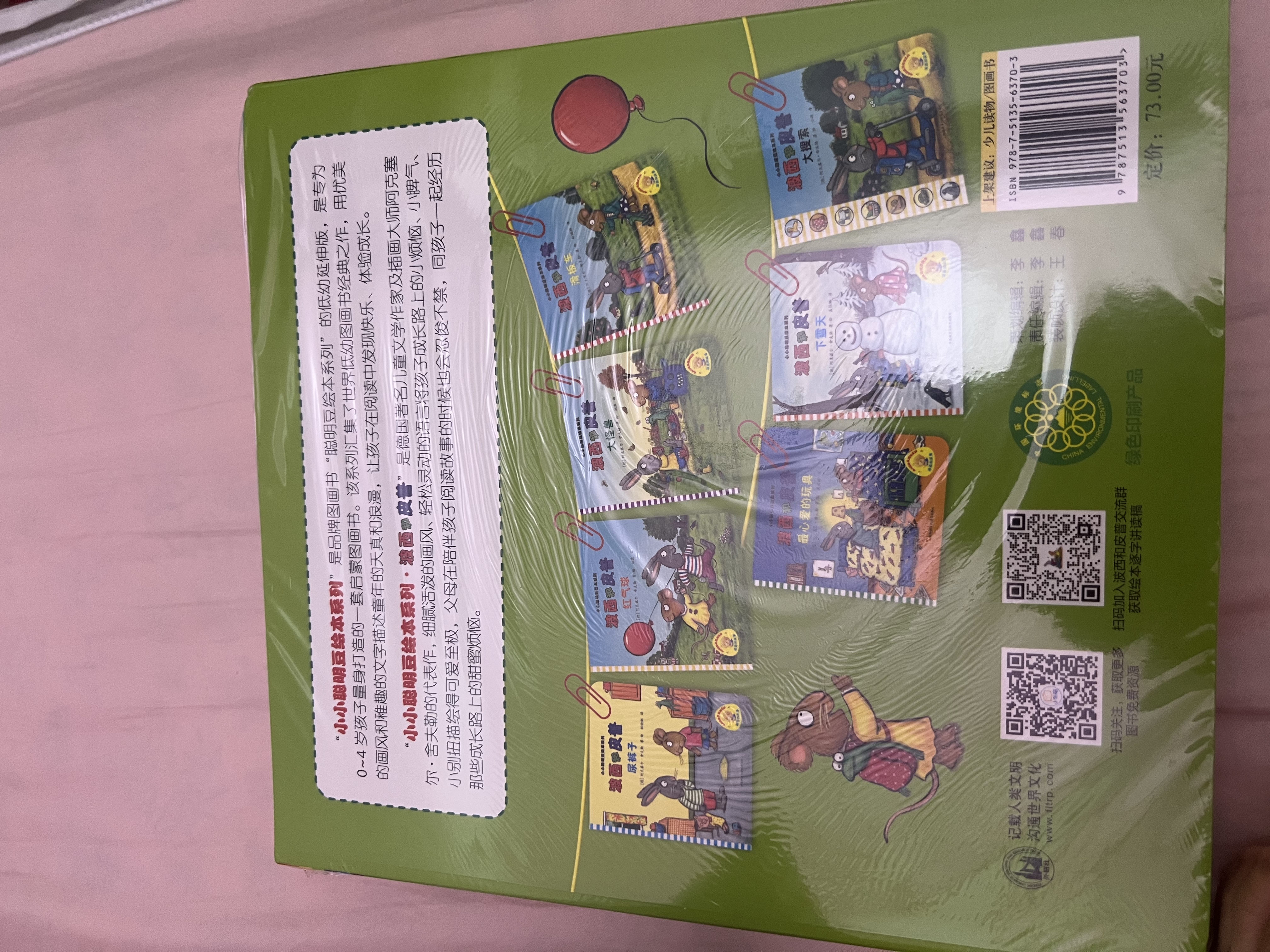 【官方正版】波西和皮普绘本全套装赠贴纸、名字贴（套装共11册）0-4岁低幼启蒙情绪管理绘本，在熟悉的生活场景中培养宝宝好性格 早教启蒙六一儿童节礼物 实拍图
