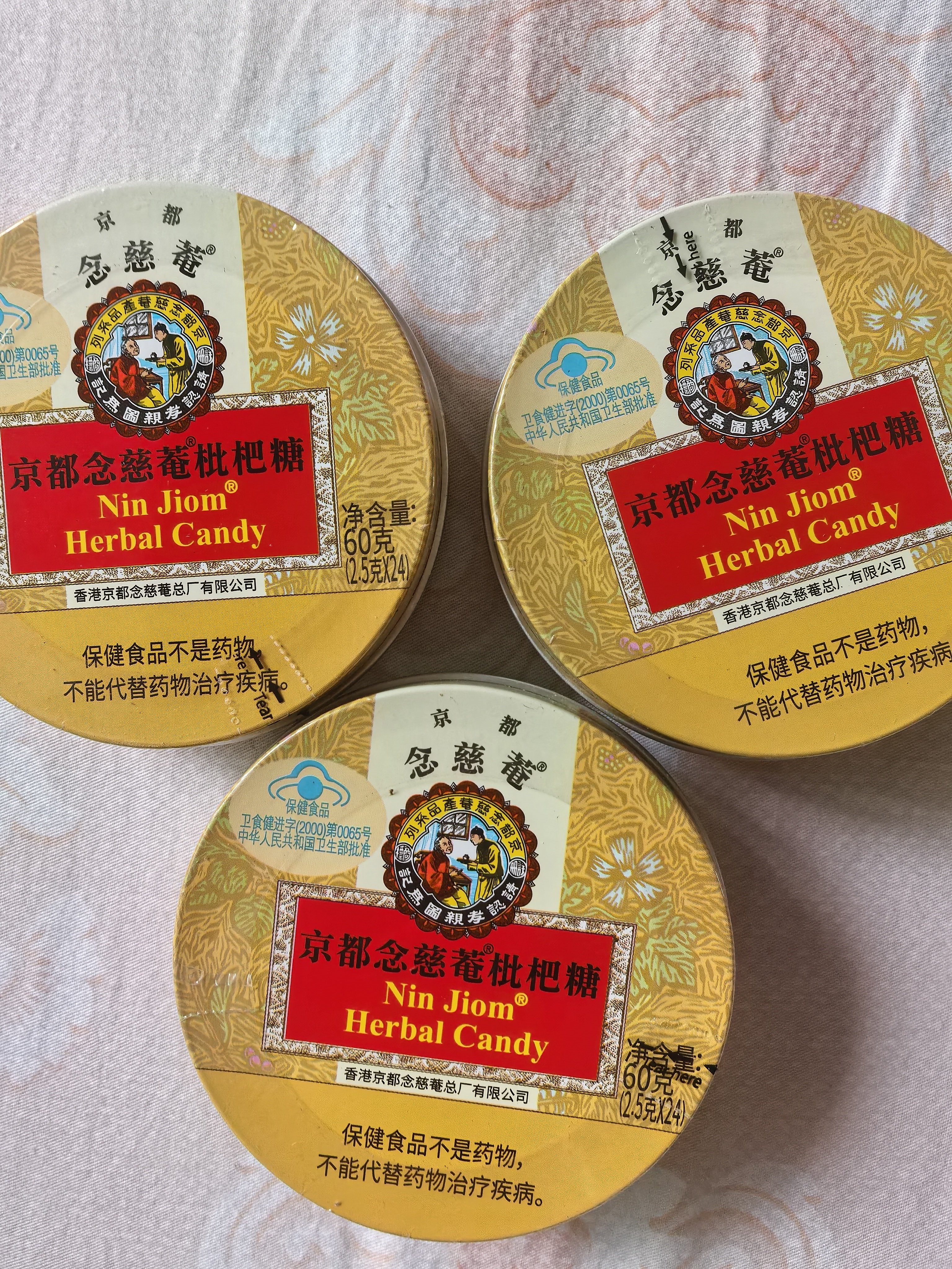 京都念慈菴枇杷糖润喉糖60g 保健食品小蓝帽 清咽利喉 实拍图