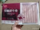 恒都【国产谷饲300天】原切牛肉卷 1斤*3 入口滑嫩 涮煮肉香浓郁 实拍图