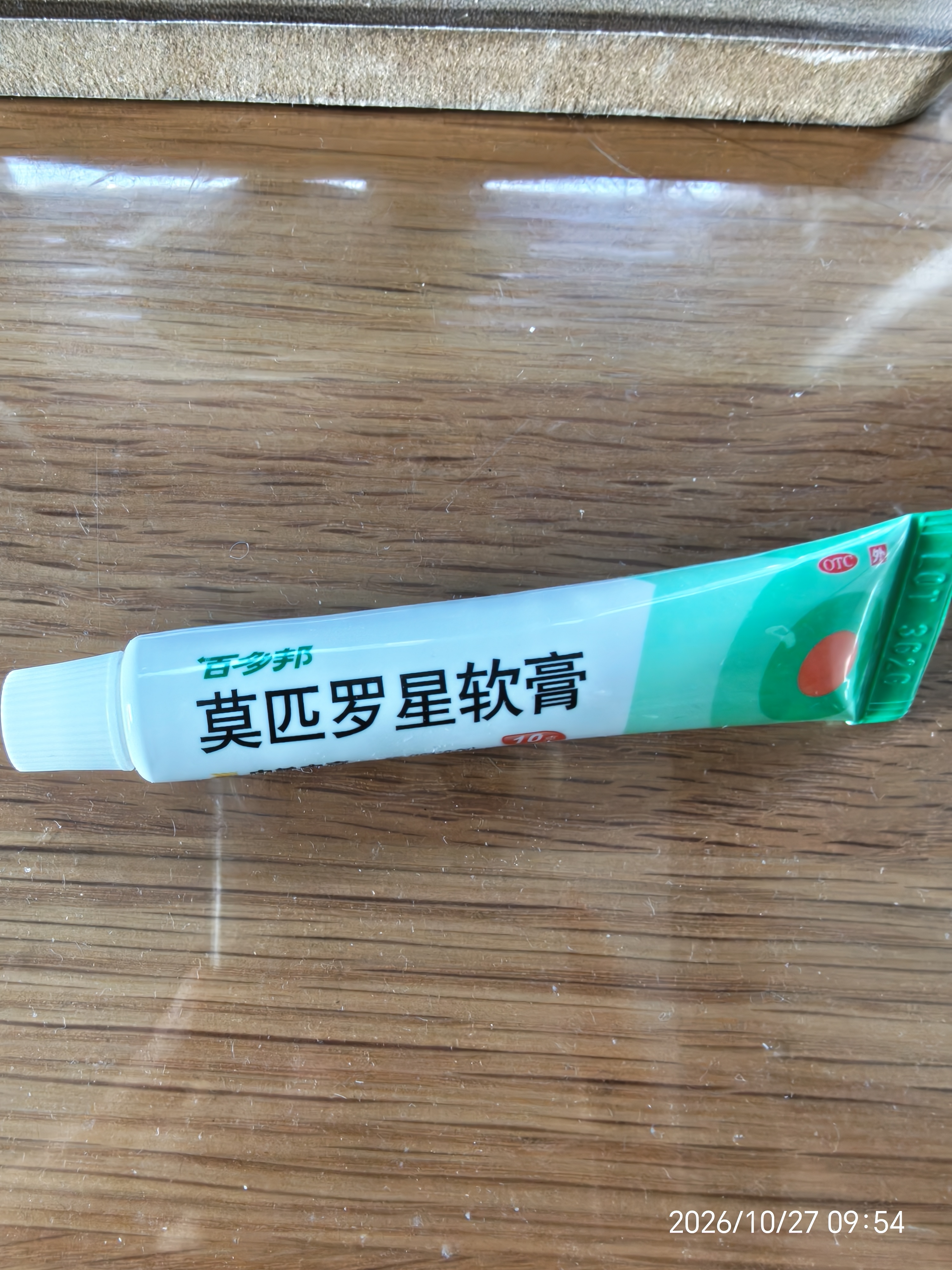 【原研】百多邦 莫匹罗星软膏2%*10g 脓疱病疖肿毛囊炎湿疹 实拍图