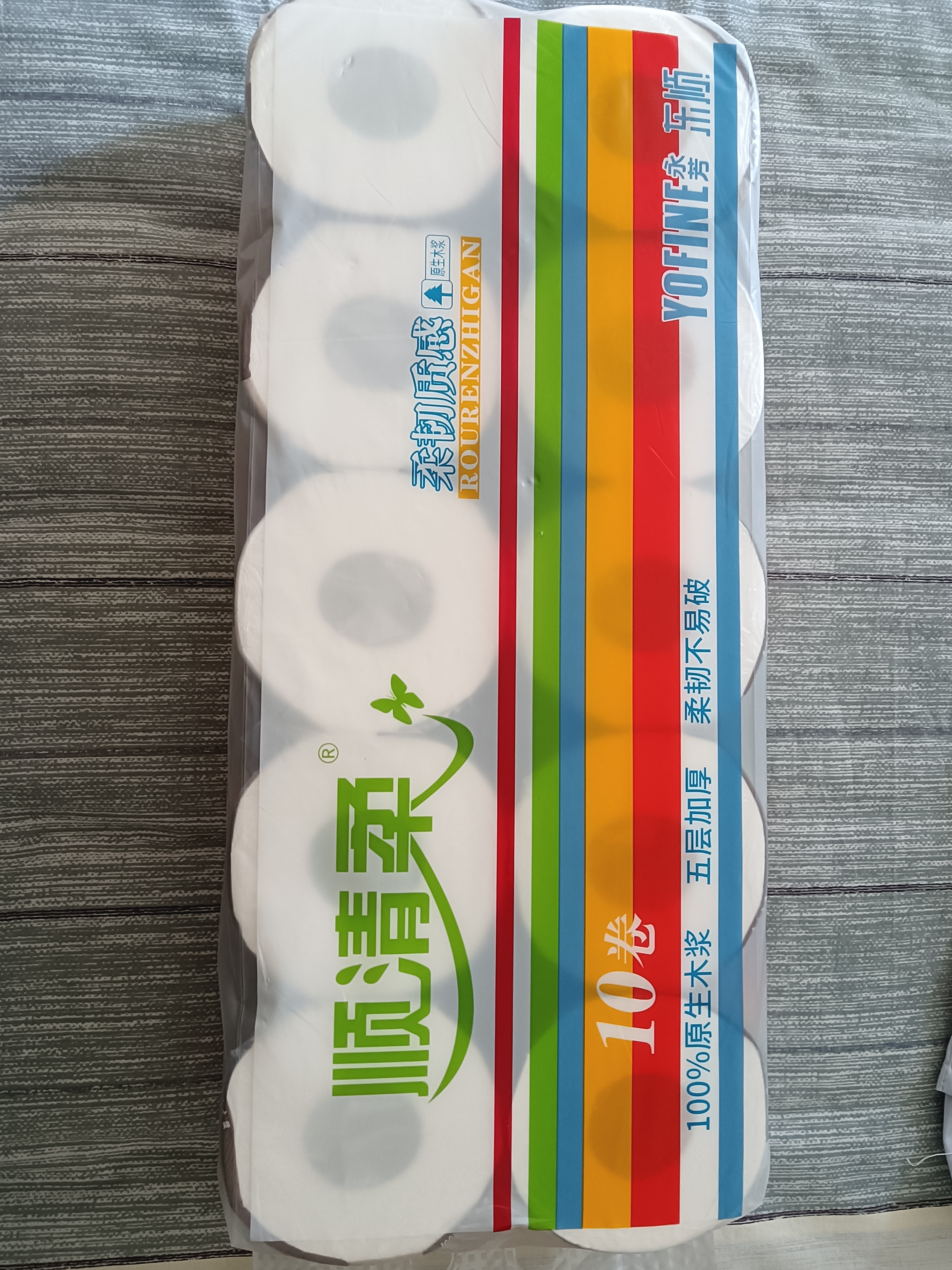 顺清柔有芯卷纸彩虹系列5层200g*10卷 冲厕易溶解卫生纸厕纸（2kg/提） 实拍图