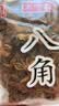 王守义 八角 55g袋装*2 正宗八角大料 炖肉卤味火锅底料调料 中华老字号 实拍图