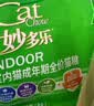 妙多乐室内全价成猫粮10kg幼猫均衡营养流浪猫加菲折耳大猫雀巢旗下 室内成猫粮10kg 10kg 实拍图