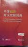 牛津初阶英汉双解词典第5版 赠小学英语学习包3年使用权 商务印书馆2025年新版中小学生英语词典工具书 可搭购新华字典现代汉语词典古汉常用词典成语古代汉语词典ket英语 实拍图