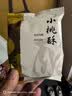 南宋胡记手工杭州非遗特产糕点心礼盒零食下午茶饼干原味桃酥456g/12枚 实拍图