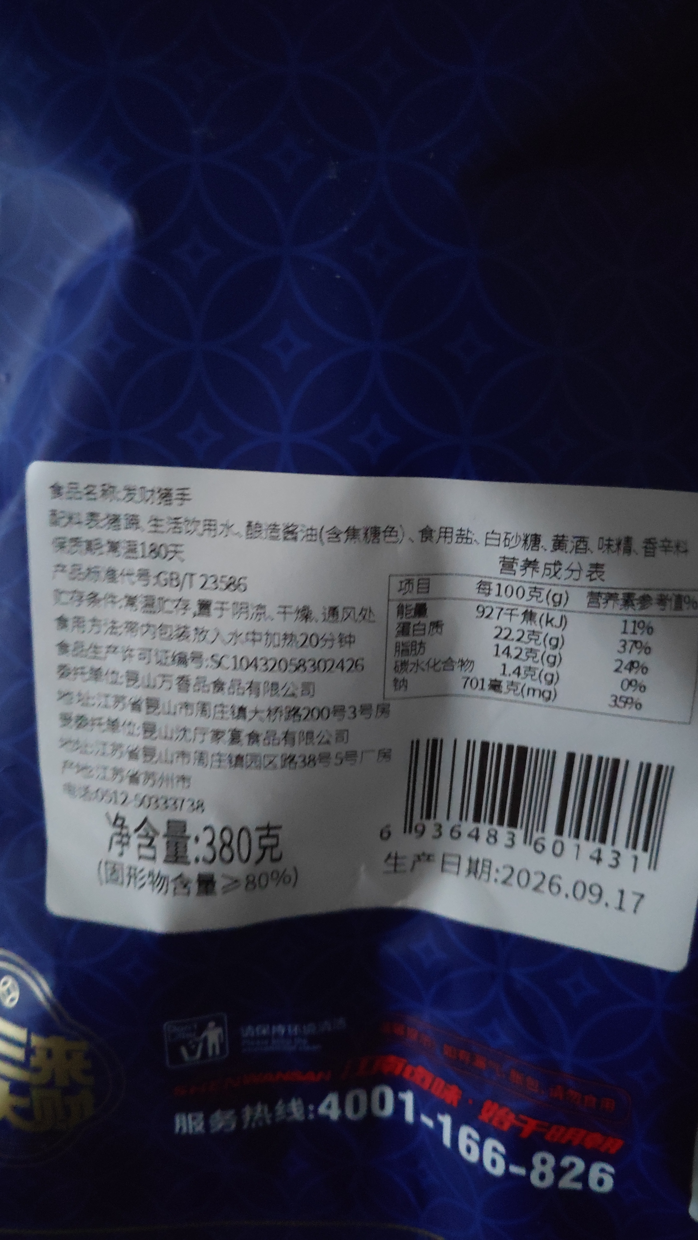 沈万三380g整只猪蹄 正宗苏州昆山特产酱猪蹄卤味猪手猪爪 实拍图