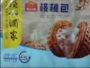 广州酒家核桃包750g 20个早餐半成品早茶点心包子面点食品生鲜速食美食 实拍图