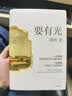 要有光 梁鸿著 第九届鲁迅文学奖 第二十一届文津图书奖获奖作品 中国青少年心理调查实录 非虚构代表作家 城市 乡村 学校 家庭 社会 梁庄三部曲 罗翔推荐 中信出版社 实拍图