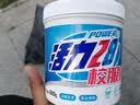 活力28校服净800g桶装 爆炸盐彩漂白粉洗衣粉 活氧亮白去黄去污渍神器 实拍图