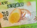 无穷盐焗鸡蛋即食卤蛋休闲零食泡面搭档卤蛋486g共16小包 实拍图
