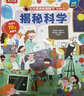 【满87减18元】揭秘科学（2-4岁揭秘低幼版科普翻翻书）双层翻翻+拉拉 折页设计 乐乐趣童书幼儿启蒙立体书 实拍图