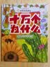 十万个为什么（彩绘注音版8册）正版5-8岁儿童科普百科 绘本 幼儿园 幼小衔接 小学生 寒假暑假课外阅读 自主阅读 对照小学语文科学新课标暑假作业 一升二暑假衔接 小升初暑假衔接  实拍图