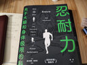 忍耐力 关于大脑和身体极限的科学 亚力克斯·哈钦森 著 马尔科姆·格拉德威尔 作序 耐力科学 中信出版社 实拍图