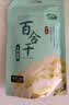 十月稻田 百合干 100g 龙山产苦百合 干货 银耳莲子桂圆枸杞羹煲汤食材 实拍图