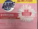 超能 内衣专用皂 清香 202g*2块 天然椰油 贴身衣物 抑菌去异味 实拍图