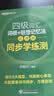 新东方 四级词汇词根+联想记忆法：乱序版+同步学练测 套装共2册  大学四级俞敏洪英语词汇书 实拍图