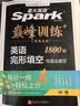 2027新星火英语巅峰训练完形填空九年级中考英语初中专项练习初三中考英语听说读写提升全国通用刷题专项突破训练中考备考学习教辅资料 实拍图