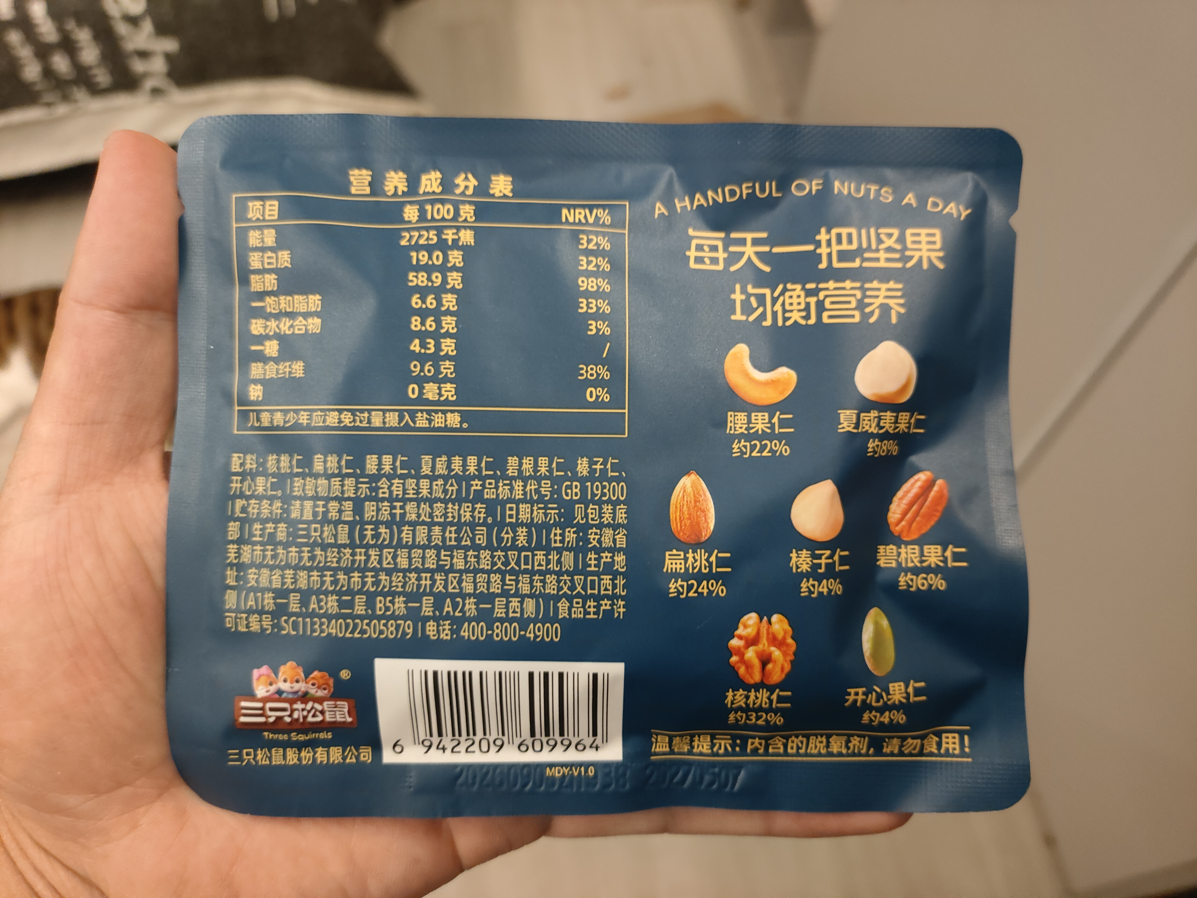三只松鼠低GI每日纯坚果750g/30袋腰果开心果坚果礼盒礼包团购送礼 实拍图