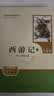 西游记（升级版）（明）吴承恩著 人教版名著阅读课程化丛书 七年级上册（共2册）与新版语文教材配套使用（含微课，从教学角度讲解名著；含阅读笔记本）“书香校园联盟推荐图书” 实拍图