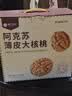 楼兰蜜语【新货】高品质阿克苏年新薄皮核桃5斤原味送礼礼盒特产坚果零食 实拍图
