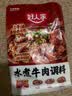好人家水煮牛肉调料100g特添牛油脂香浓郁煮血旺肉片调料 实拍图