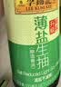 李锦记薄盐生抽500ml【美食大赛同款】减盐25%* 一级健康酱油 实拍图