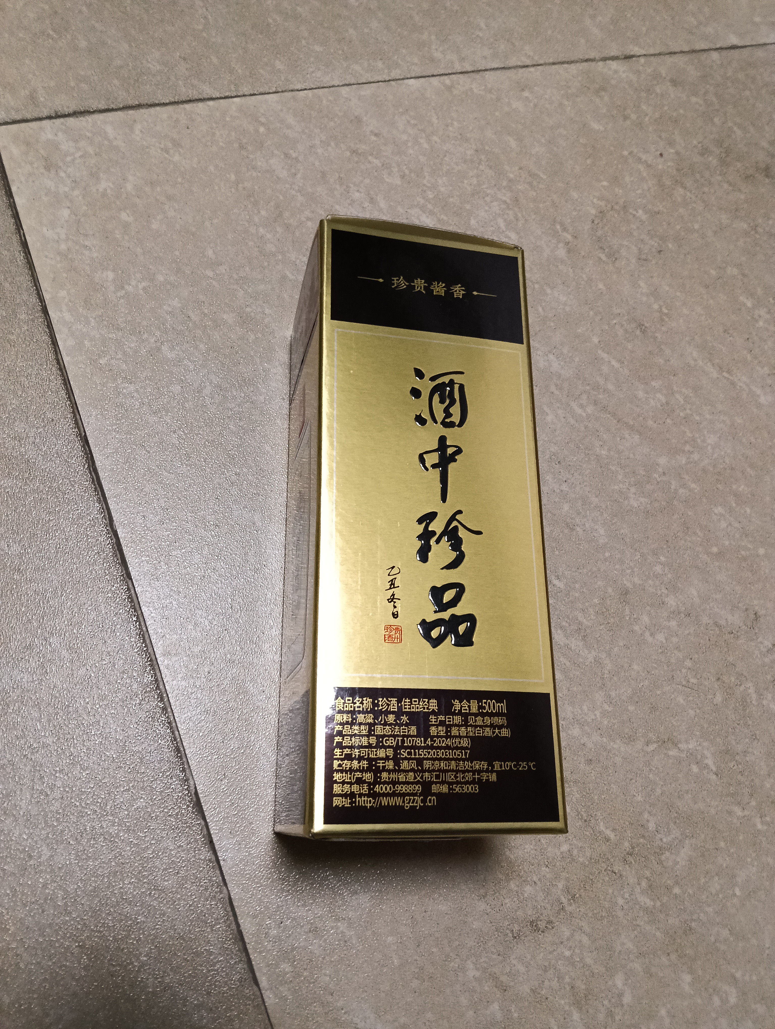 珍酒佳品经典 53度酱香型白酒 500ml单瓶装 口粮酒 自饮推荐 实拍图