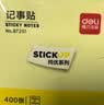 得力（deli）400页4色简约便利贴便签纸76*76mm便签本/记事贴/自粘留言本办公用品BT251 实拍图