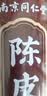南同四海京仁堂新会陈皮泡水专用茶搭中药材正品官方宗健养脾胃年十10九制 实拍图