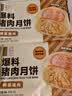 五芳斋速冻榨菜鲜肉月饼 70g*6只420克 鲜肉月饼生胚酥皮咸味月饼 实拍图