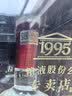五粮液 专卖店1995 浓香型白酒 52度 500ml 单瓶 实拍图