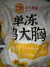正大鸡大胸净重3斤 鸡胸肉 轻食生鲜自营鸡肉烧烤鸡排早餐鸡胸肉沙拉 实拍图
