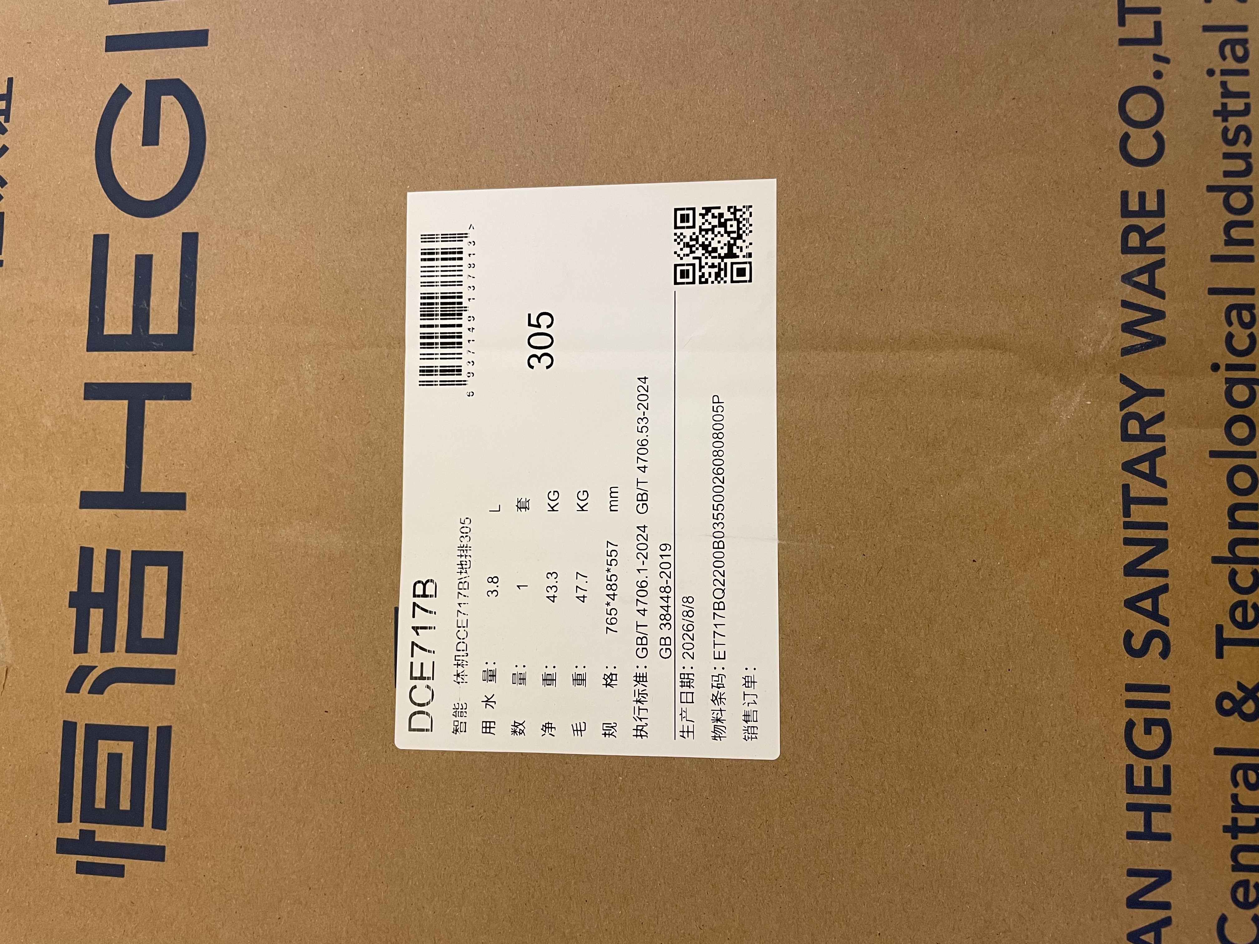 恒洁（HEGII）智能马桶H5Pro(26版)感应翻盖泡沫盾带水箱DCE717B-305免费送装 实拍图