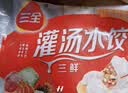 三全灌汤系列混合口味饺子 四个口味单包 1kg*4袋  实拍图