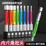 绿林（GREENER）彩虹内六角批头强磁高硬电动螺丝刀手电钻起子六方披头全家福套装 实拍图