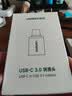 绿联Type-C转换USB3.2转接头OTG适用苹果18/17/16华为安卓手机数据线U盘平板笔记本电脑耳机键鼠车充电 实拍图