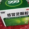【5盒装】999三九感冒灵颗粒10g*9袋 头痛发热 鼻塞流涕 咽痛 四肢酸痛 实拍图