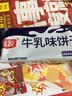 嘉友牛乳味早餐饼干468g经典爆款 牛奶饼干独立小包下午茶休闲小零食 实拍图
