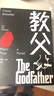 教父 港台原版 实拍图