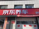 美孚（Mobil）全合成汽机油5W-30 SP级4L美孚1号极光银汽车保养京东养车自营 实拍图