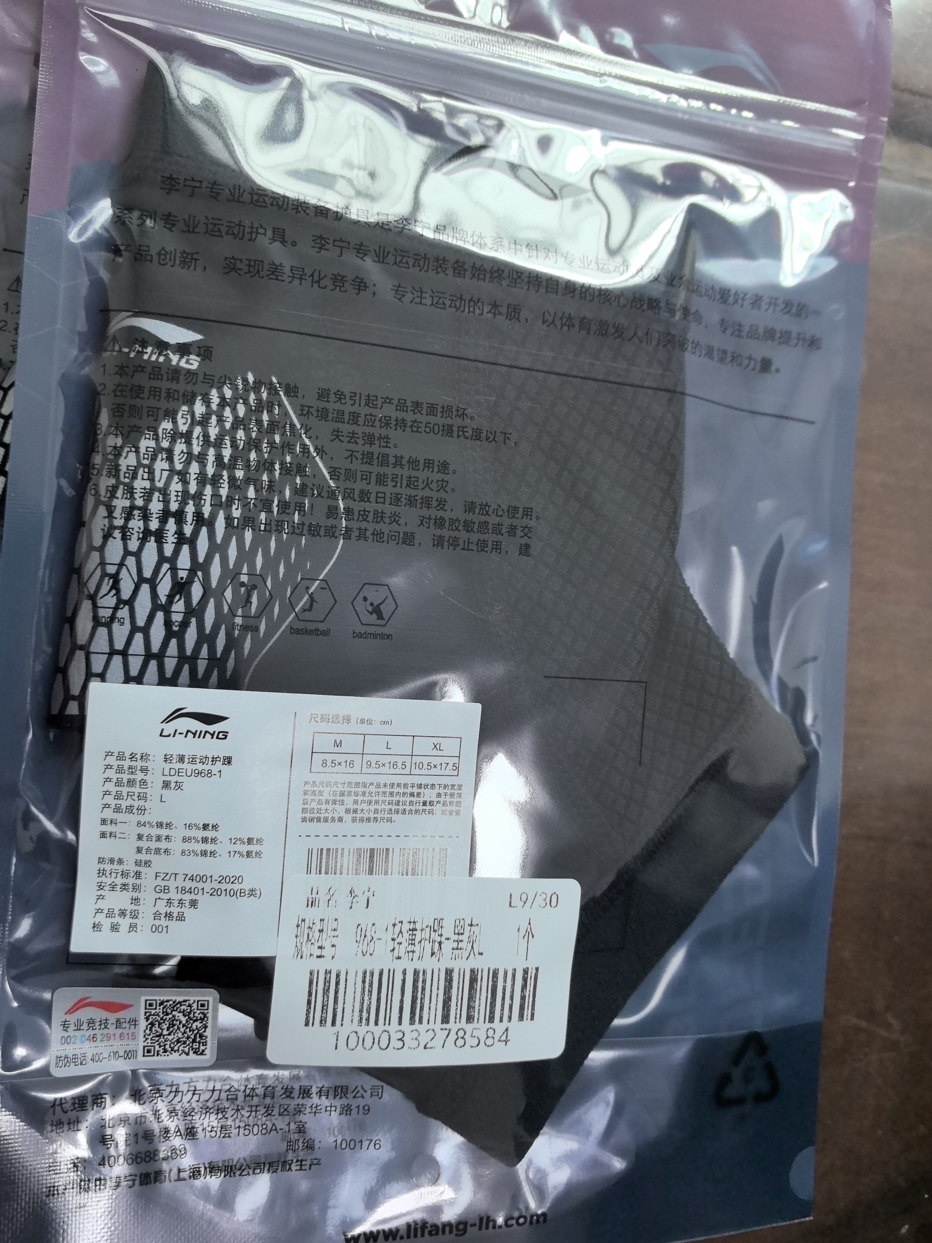 李宁护踝脚踝护具套防崴脚腕扭伤后固定支撑篮球运动韧带损伤用轻薄 实拍图