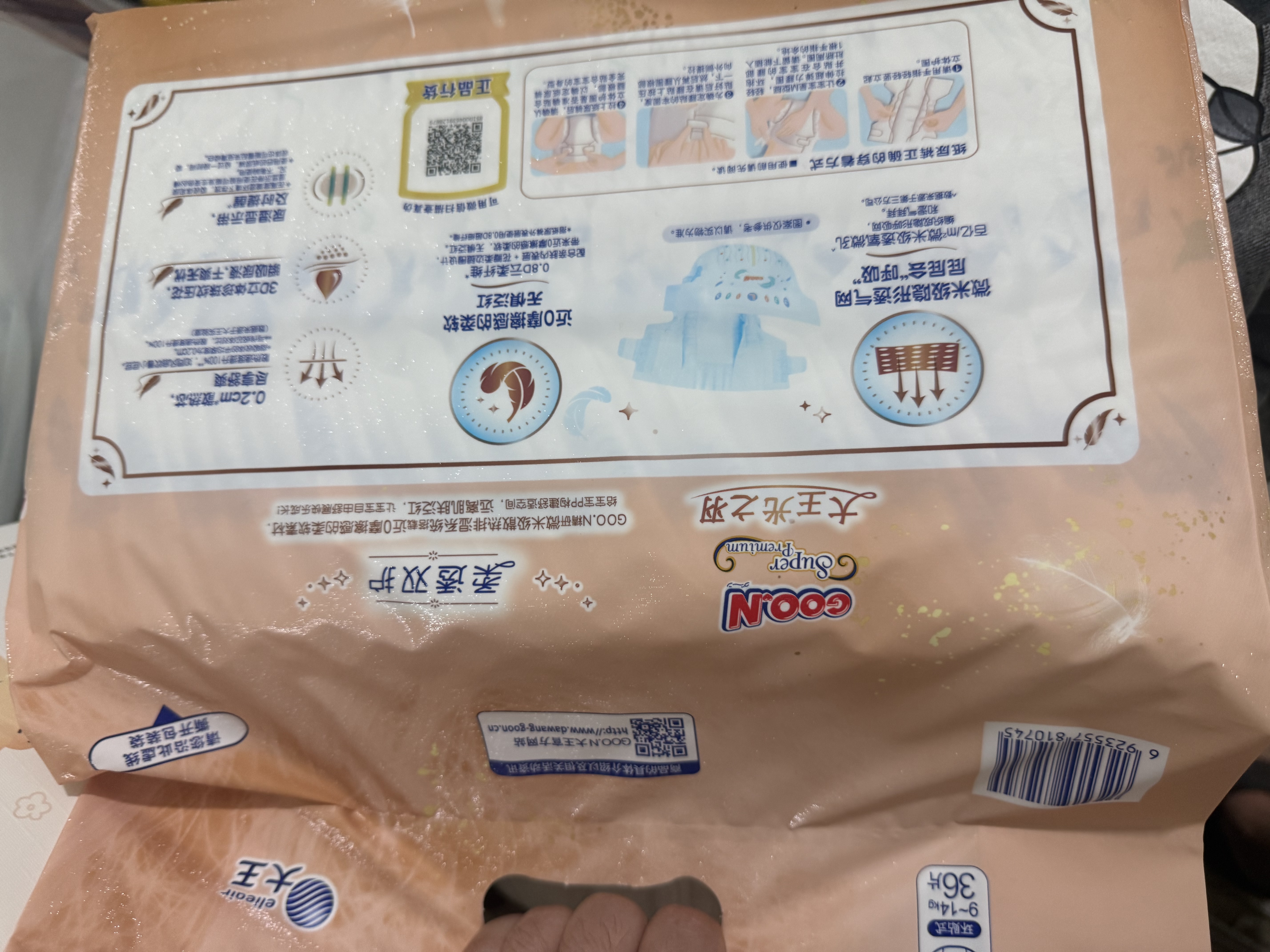 大王光之羽系列环贴式婴儿纸尿裤L36片(9-14kg)尿不湿 超薄透气 实拍图